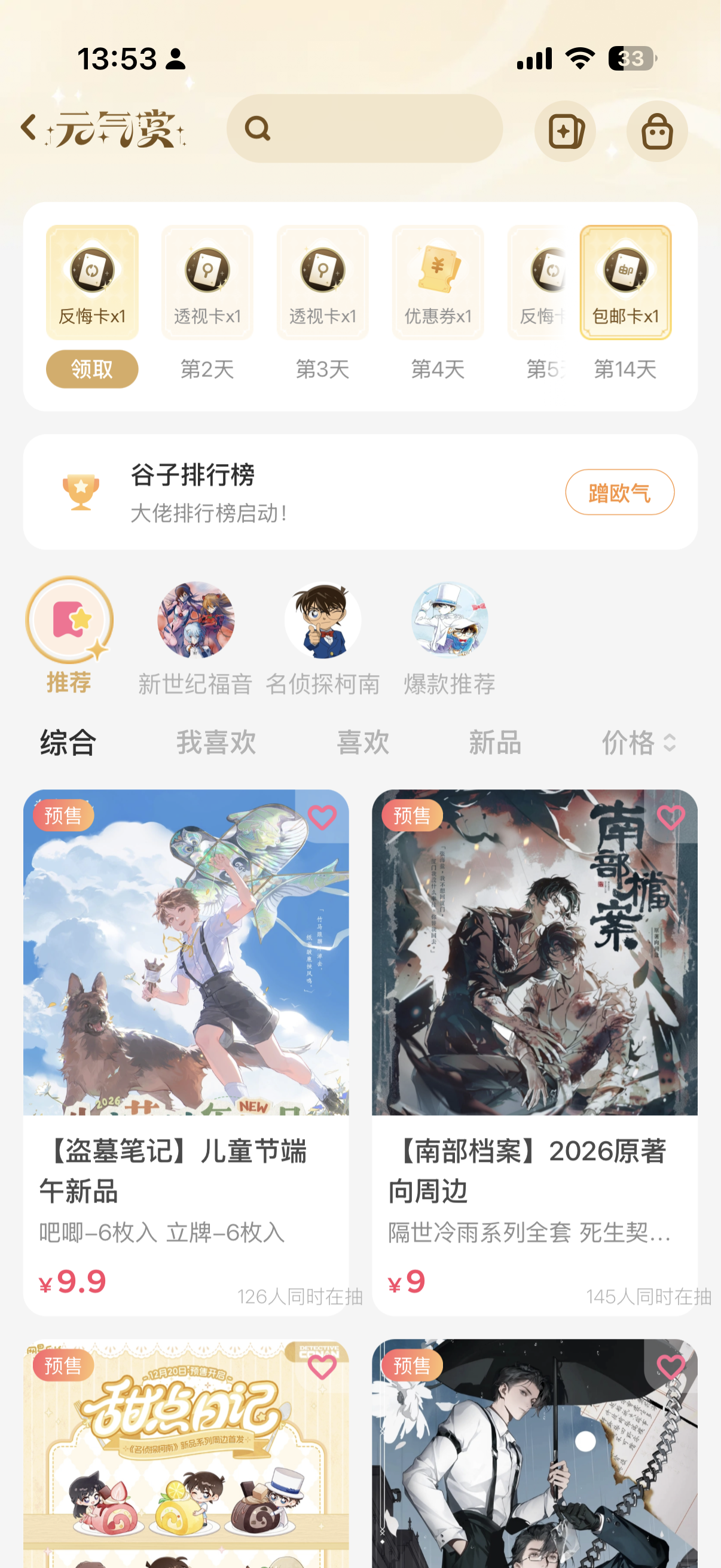 LOFTER 元气赏首页截图
