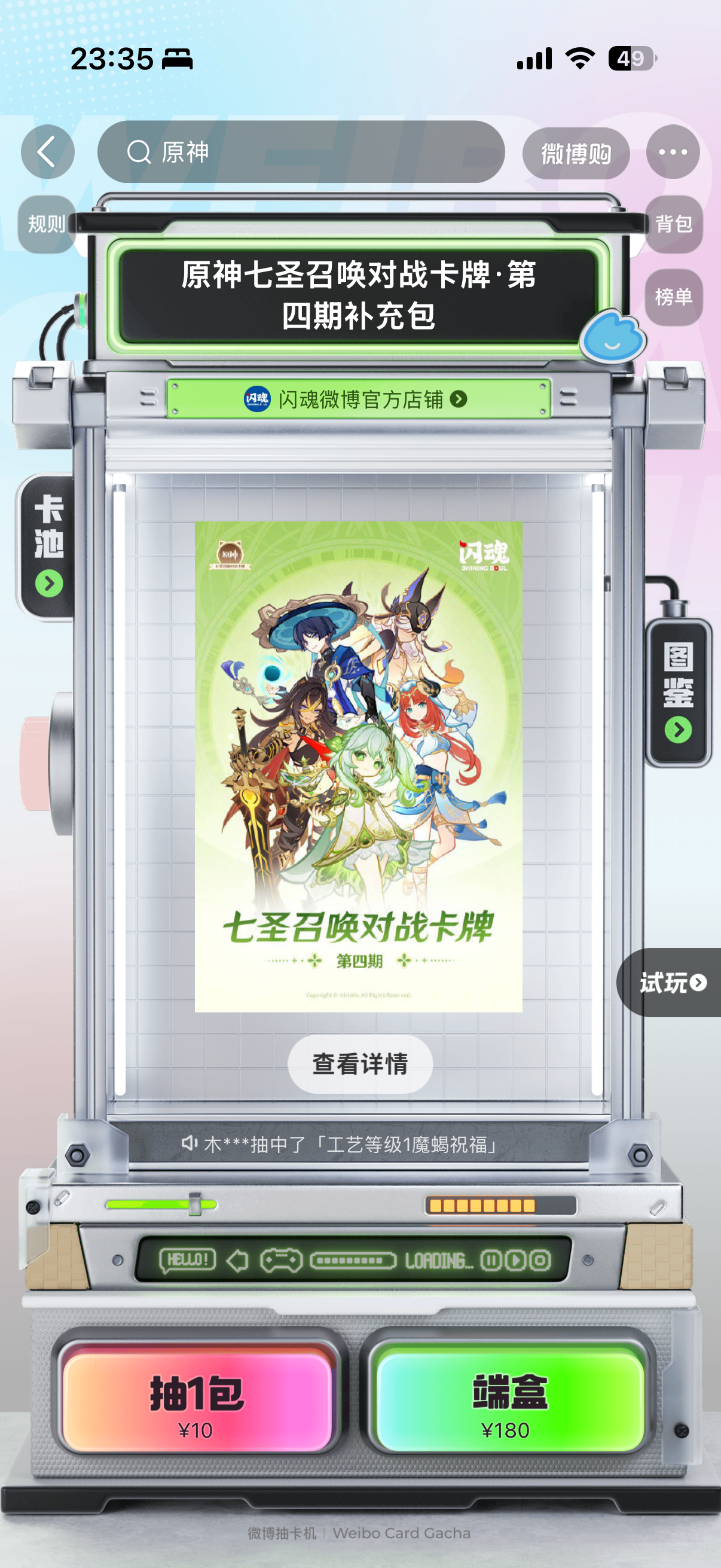 抽卡机改版后详情页