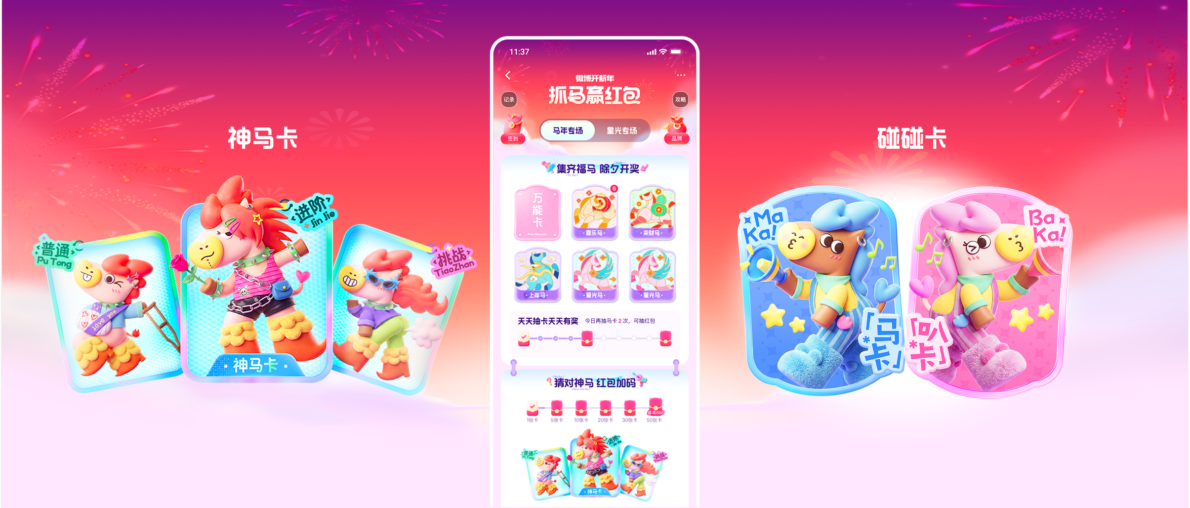 抓马赢红包项目封面