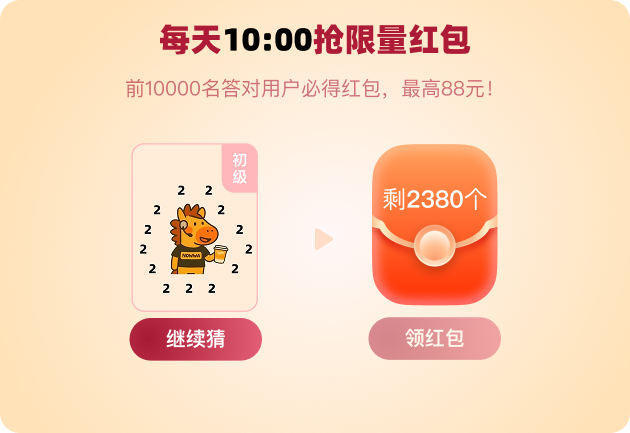 猜错了