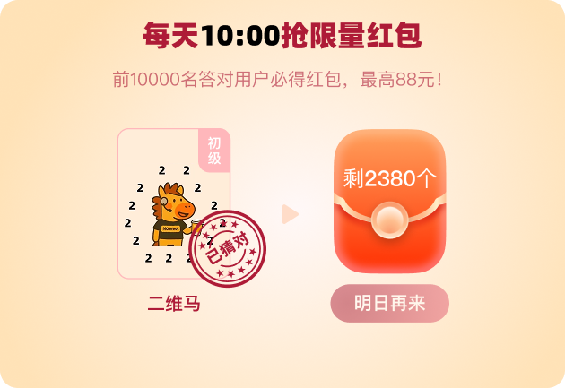红包被抢光了