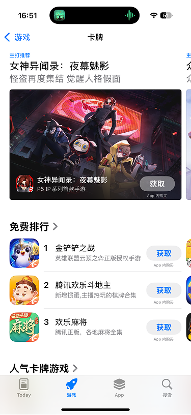 App Store 游戏卡牌频道界面截图
