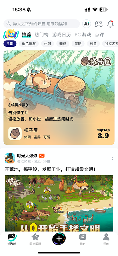 TapTap 游戏推荐与内容分发界面截图