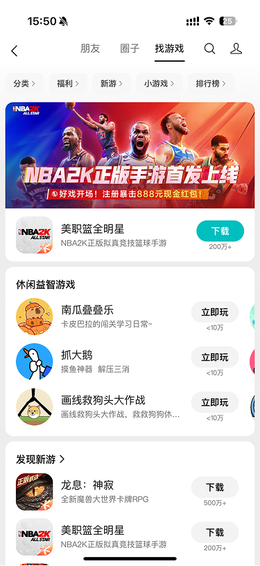微信游戏发现与推荐界面截图