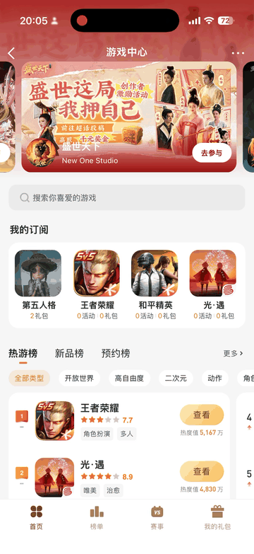 微博游戏中心线上效果录屏 GIF