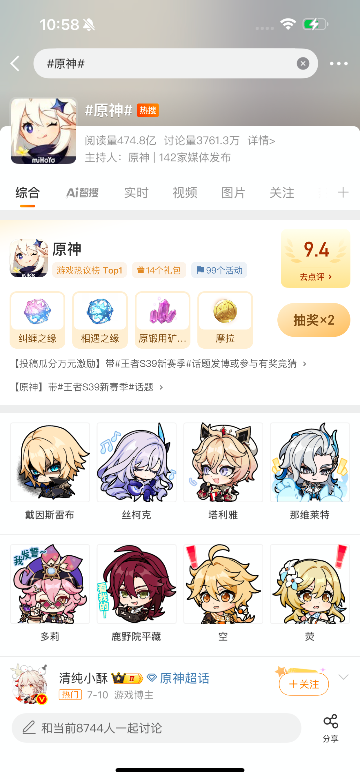 话题页新增游戏福利礼包模块页面截图