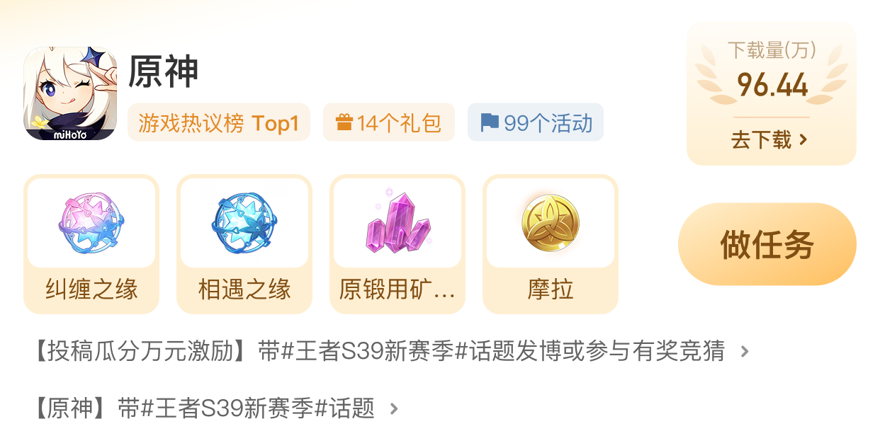 话题页游戏模块可下载状态