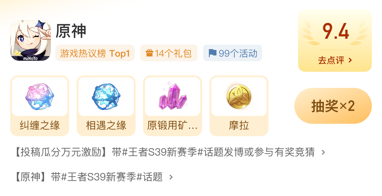 话题页游戏模块点评状态