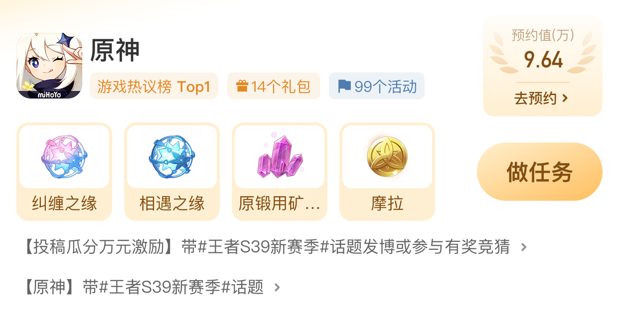 话题页游戏模块可预约状态