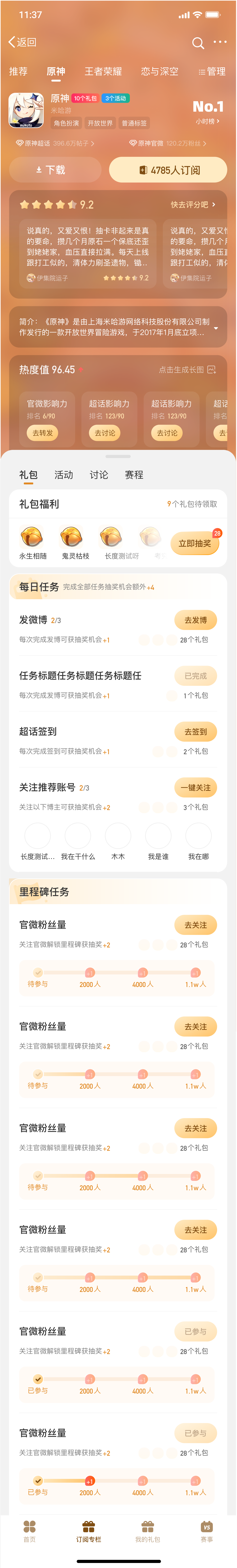 游戏详情页福利组件收起态截图
