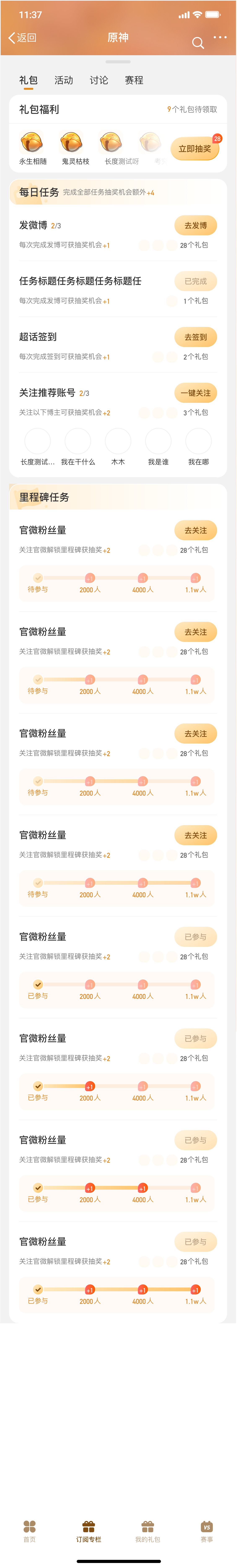 游戏详情页福利组件全屏态截图