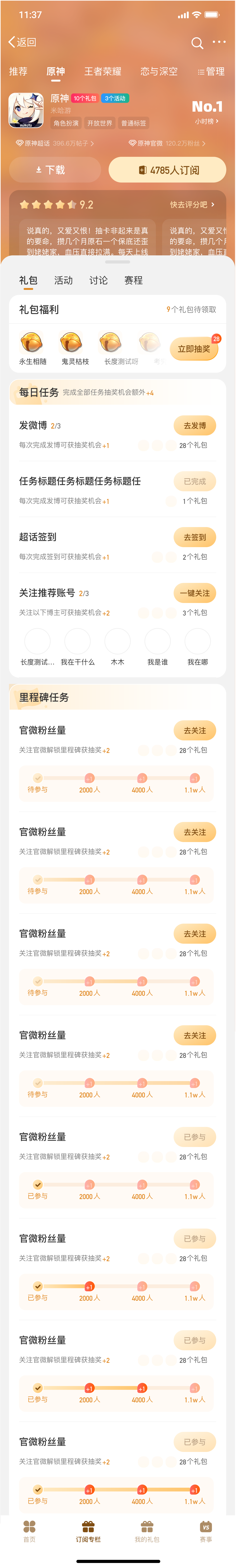 游戏详情页福利组件半屏态截图