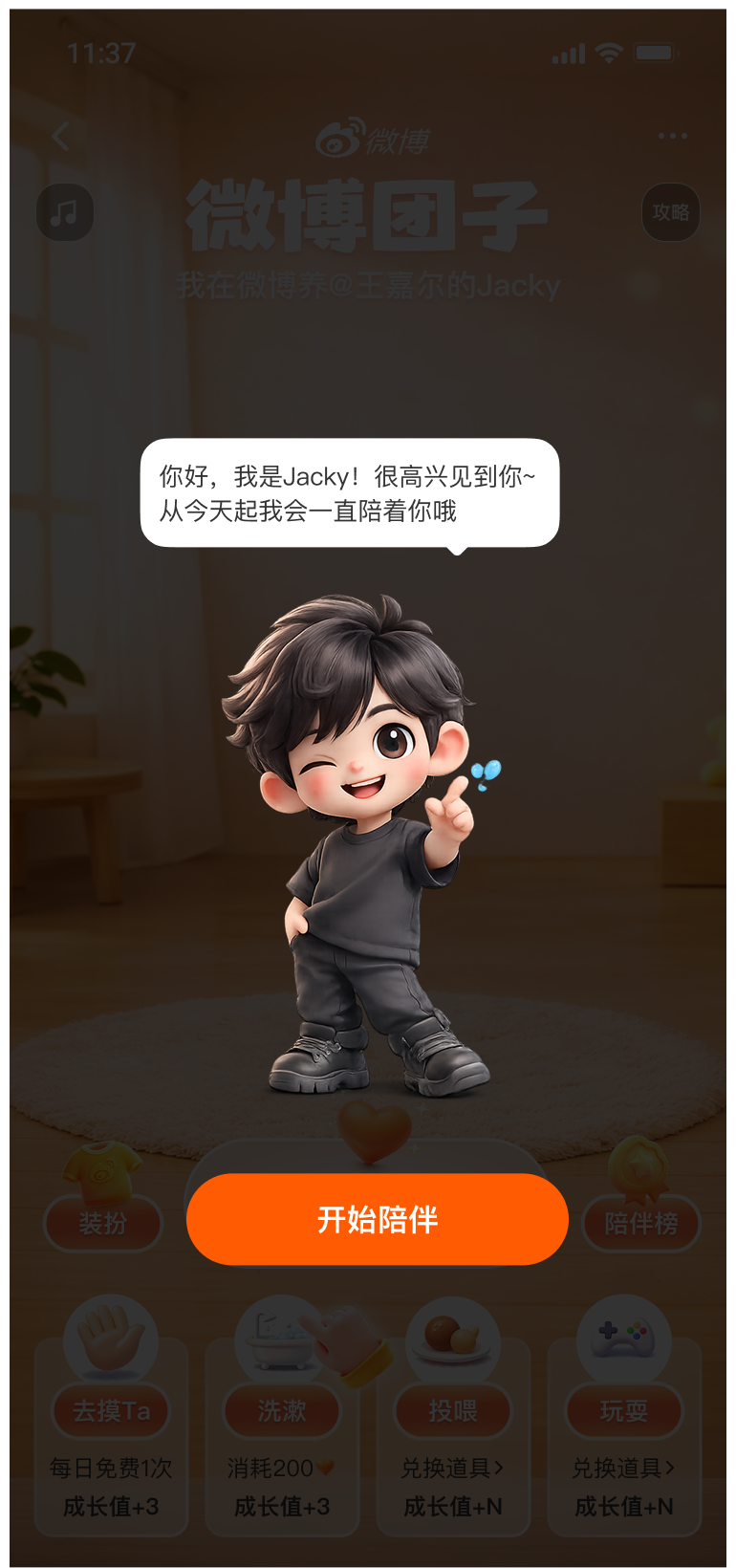 新手引导 01：认识星宝