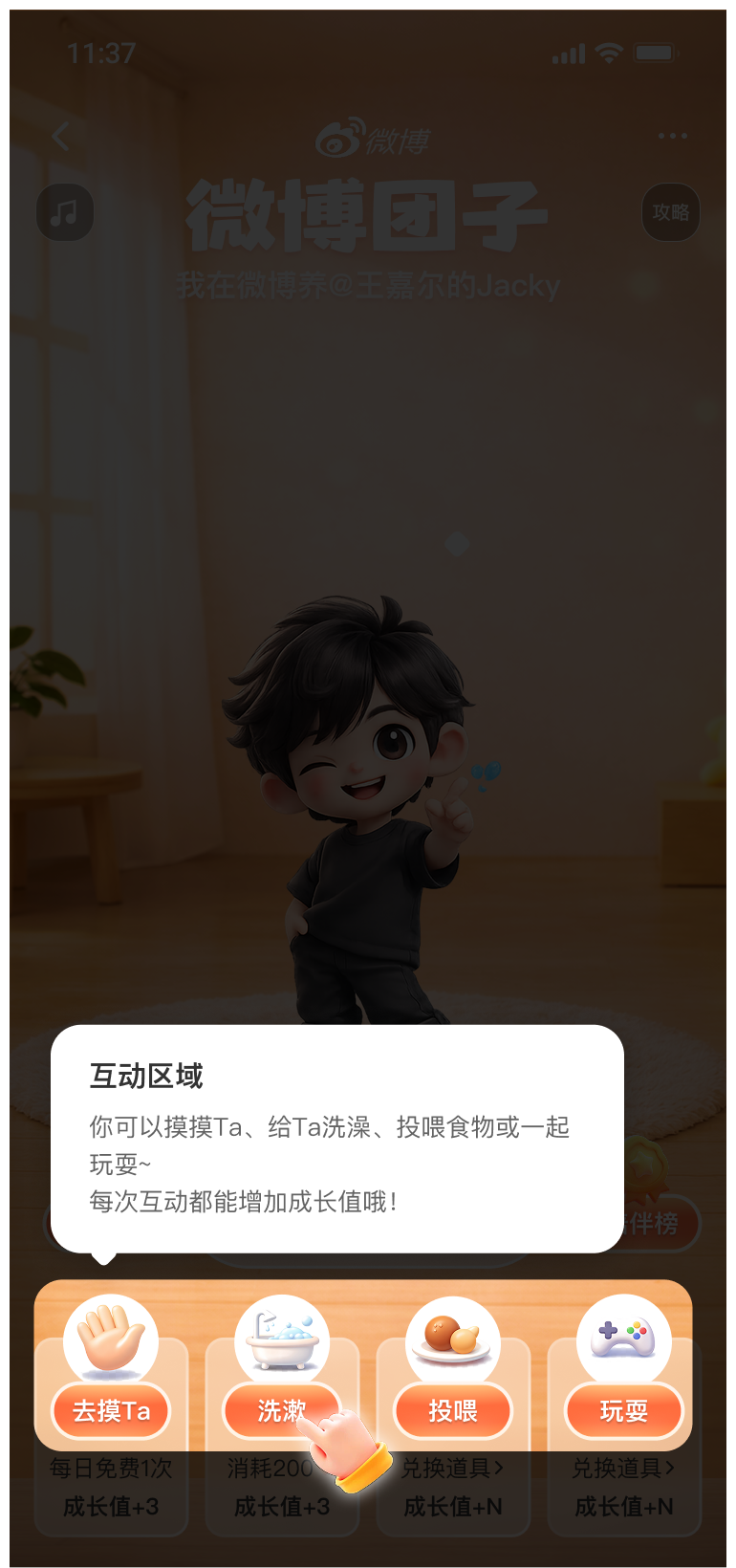 新手引导 03：开始照顾