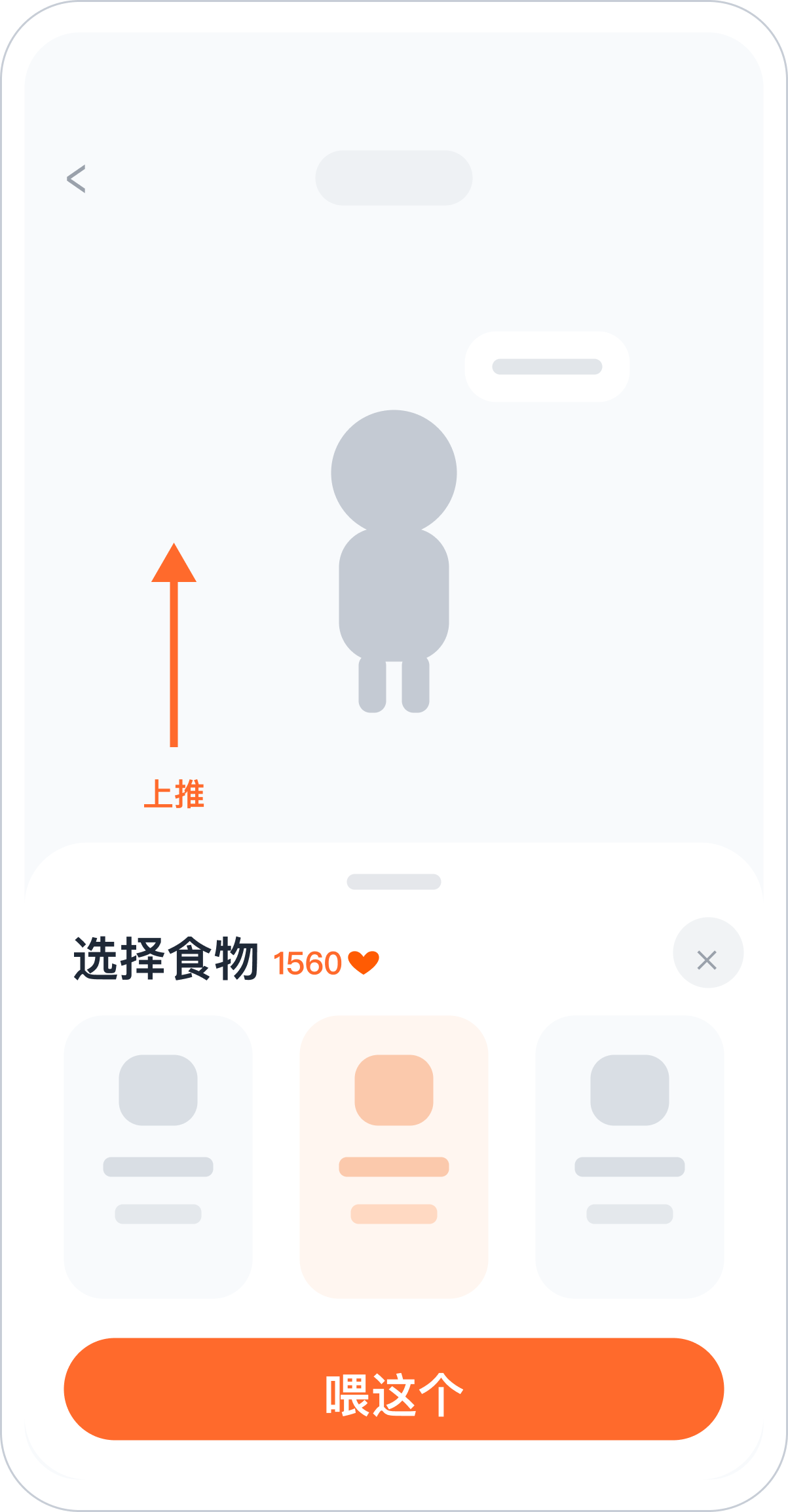 角色上推菜单框架