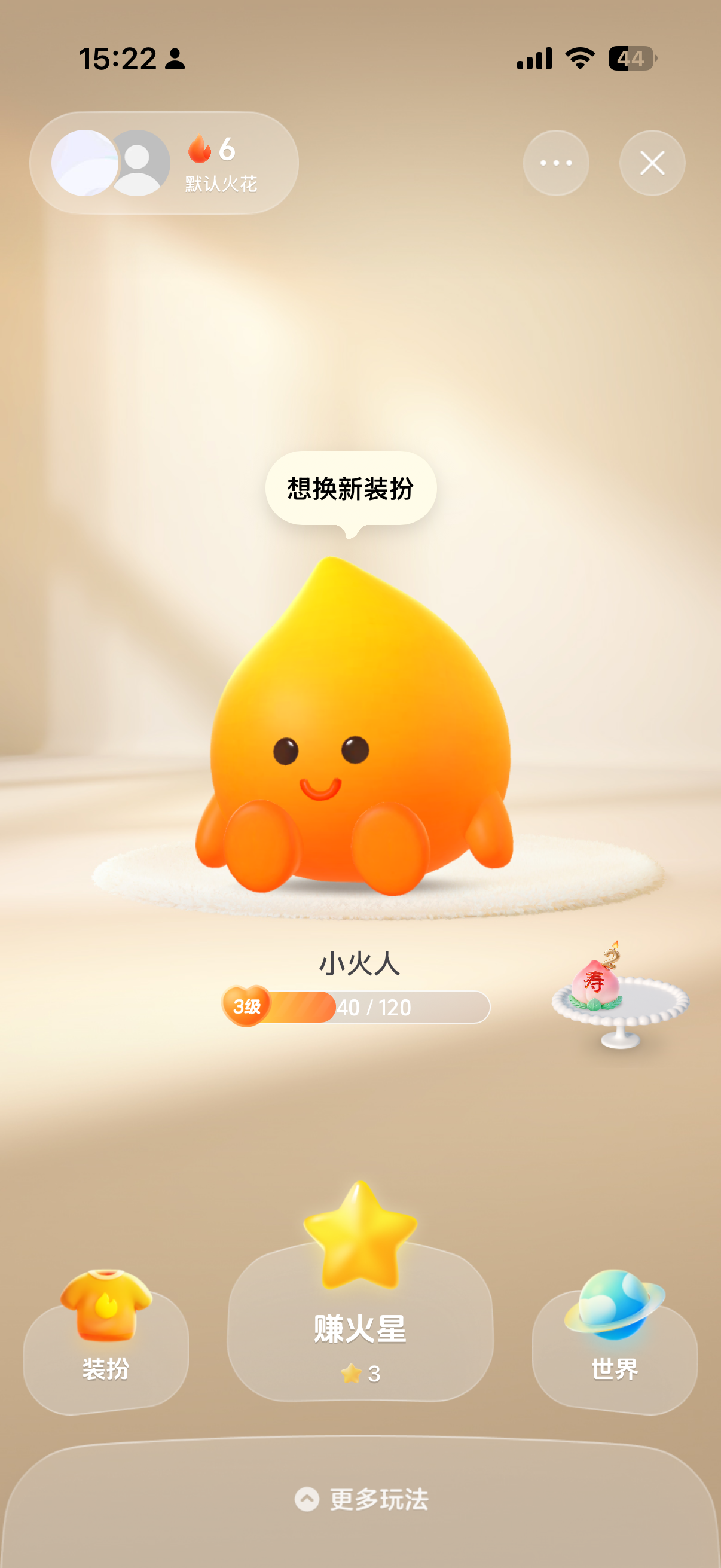 抖音小火人界面参考